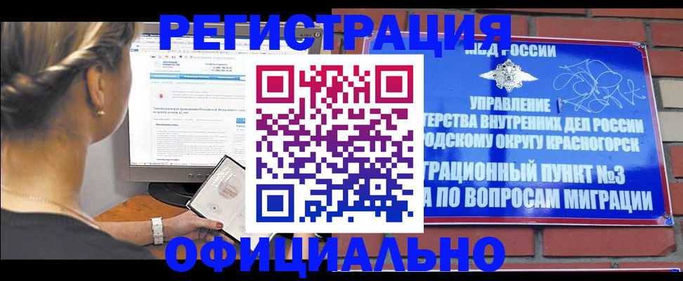 прописка законно в Очёре