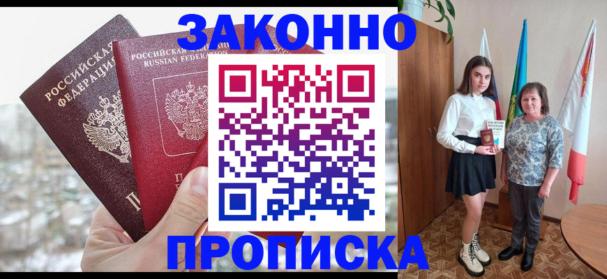 прописка регистрация в Очёре