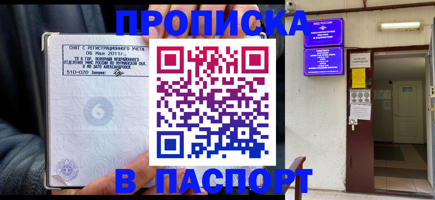 временная регистрация для школы в Очёре